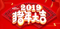 珠海徐凯科技信息服务有限公司祝您猪年大吉！